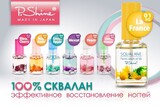 P.Shine - масло - Beauty Business - Выбор профессионалов!