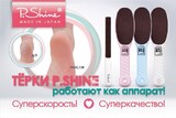 P.Shine - пилки - Beauty Business - Выбор профессионалов!