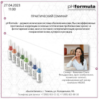 Дерматологическая система обновления кожи  27.04.2023 - Beauty Business - Выбор профессионалов!